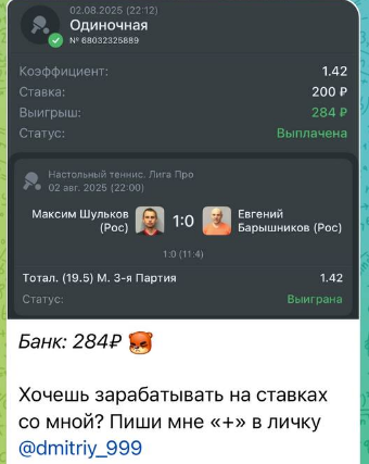 каппер Dmitriy_999 каппер Dmitriy_999