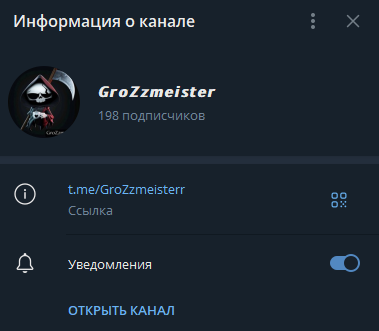 телеграм Grozzmeister телеграм Grozzmeister