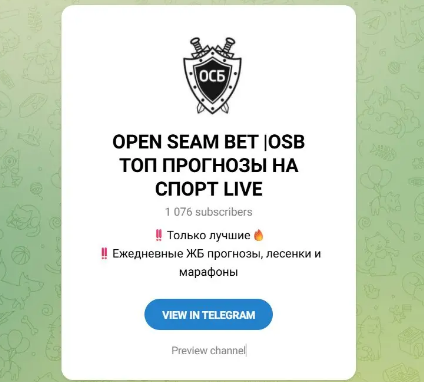 телеграм Open Seam Bet OSB телеграм Open Seam Bet OSB