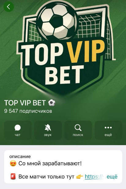 телеграм Top VIP Bet телеграм Top VIP Bet