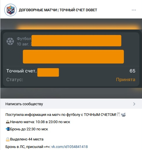 Продажа точного счета «договорняка» Продажа точного счета «договорняка»
