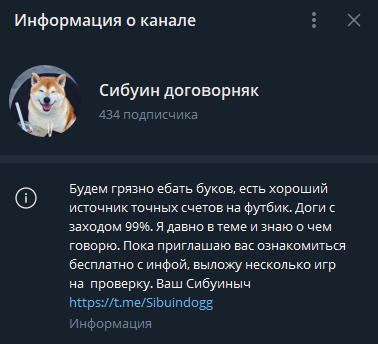 телеграм Сибуин договорняк телеграм Сибуин договорняк