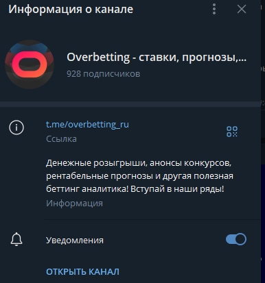 телеграмм Overbetting телеграмм Overbetting