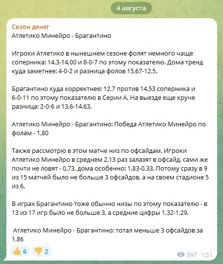 Бесплатный прогноз в тг-канале Бесплатный прогноз в тг-канале