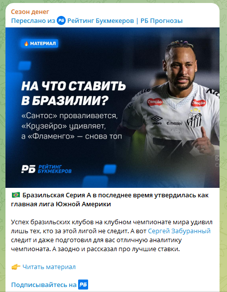 Исследование бразильской Серии А Исследование бразильской Серии А