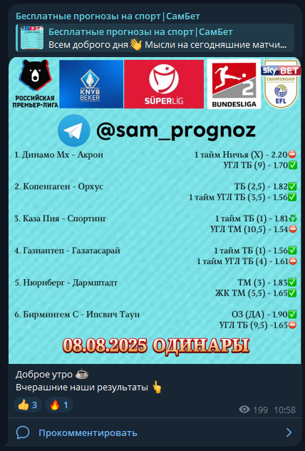 sam_prognoz каппер sam_prognoz каппер