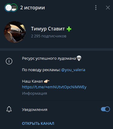 Тимур Ставит телеграмм