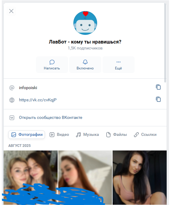 отзывы Lavbot – Komu Ty Nravishsya отзывы Lavbot – Komu Ty Nravishsya