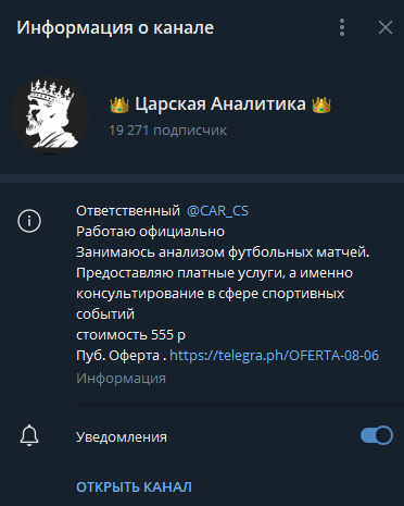 Царская Аналитика телеграмм Царская Аналитика телеграмм