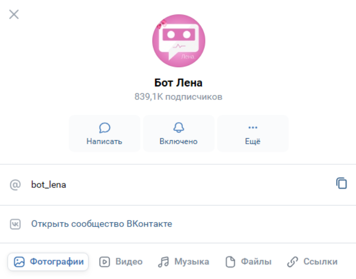 вк Бот Лена вк Бот Лена