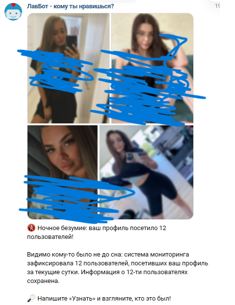 вк ЛавБот – кому ты нравишься вк ЛавБот – кому ты нравишься