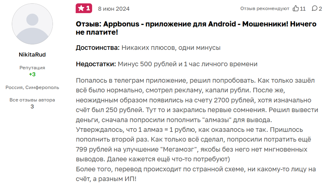 отзывы AppBonus