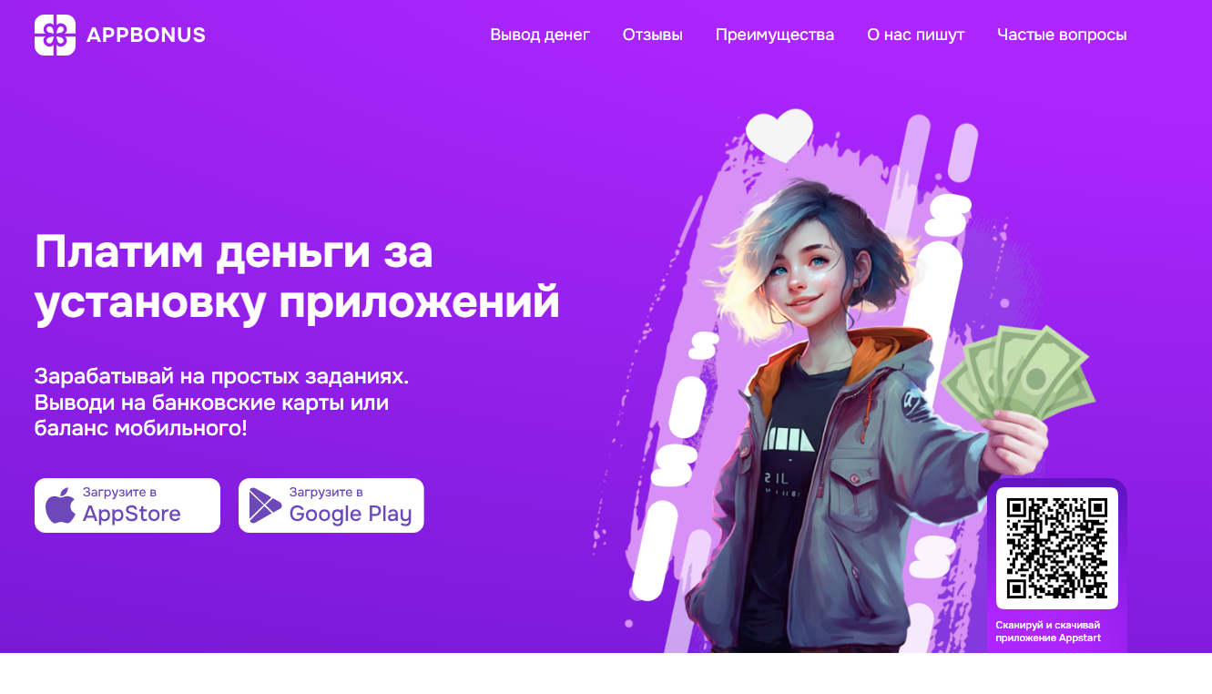 отзывы AppBonus