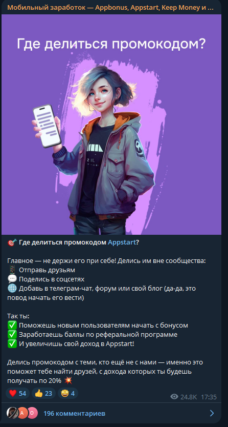 отзывы Аппбонус