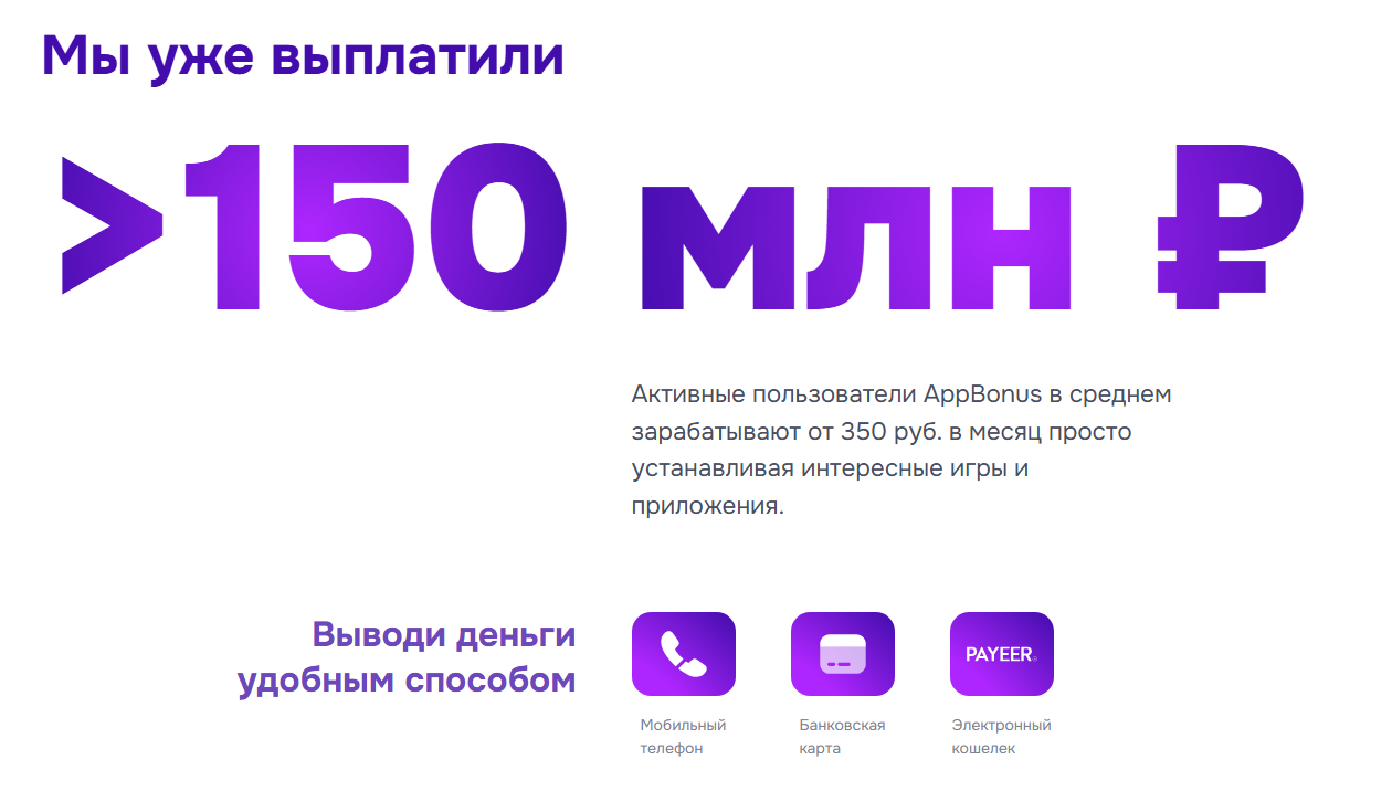 отзывы appbonus org