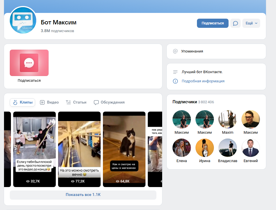 вк Бот Максим вк Бот Максим