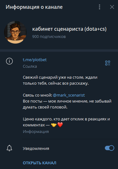 Кабинет сценариста (dota+cs) телеграмм