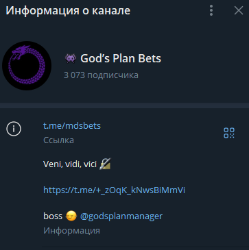 телеграмм 👾 God’s Plan Bets телеграмм 👾 God’s Plan Bets