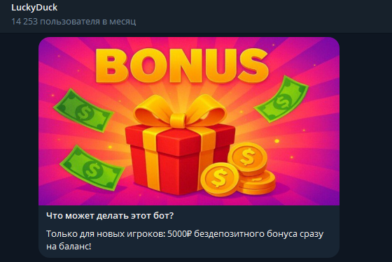 телеграм LuckyDuck телеграм LuckyDuck