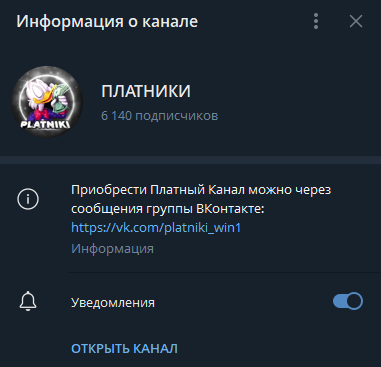 телеграмм ПЛАТНИКИ телеграмм ПЛАТНИКИ