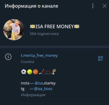 телеграмм ISA FREE MONEY каппера @isa_boss телеграмм ISA FREE MONEY каппера @isa_boss