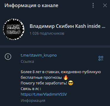 телеграмм Владимир Скибин Kash inside телеграмм Владимир Скибин Kash inside