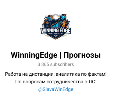 телеграмм WinningEdge Прогнозы телеграмм WinningEdge Прогнозы