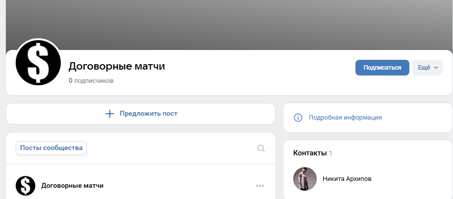 каппер Никита Архипов каппер Никита Архипов