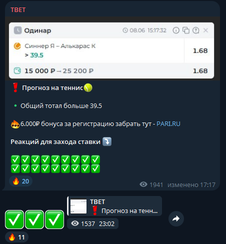 телеграм Tennisist_bet