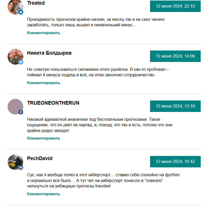 телеграмм ТравоБет🐳