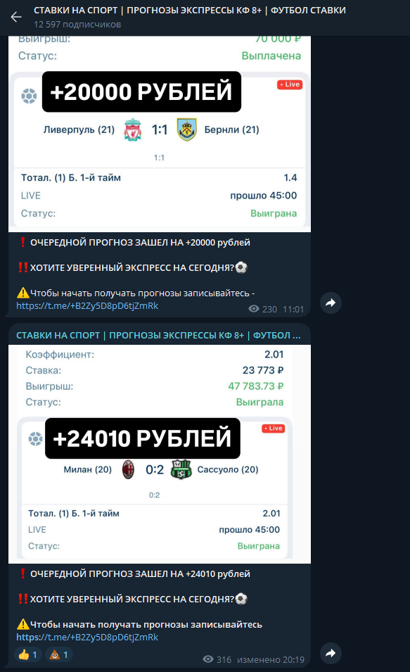 телеграмм Прогнозы Экспрессы кф 8+ телеграмм Прогнозы Экспрессы кф 8+