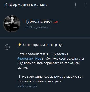 телеграмм Пуросанс Блог