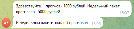 Каппер озвучивает цены в ЛС Каппер озвучивает цены в ЛС