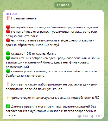 Правила канала Правила канала