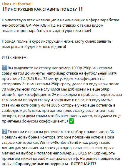 телеграм Лайв Гпт Футбол