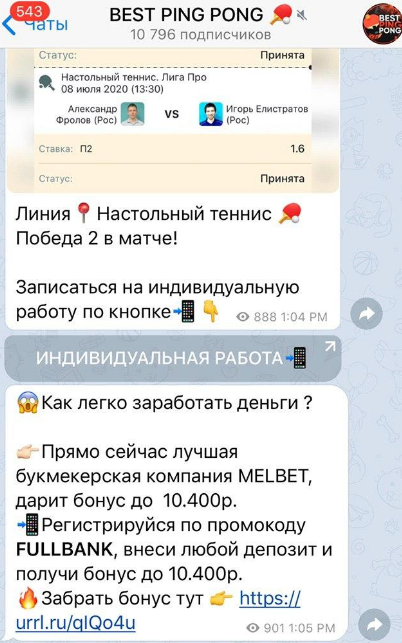 телеграм Бест Пинг Понг телеграм Бест Пинг Понг