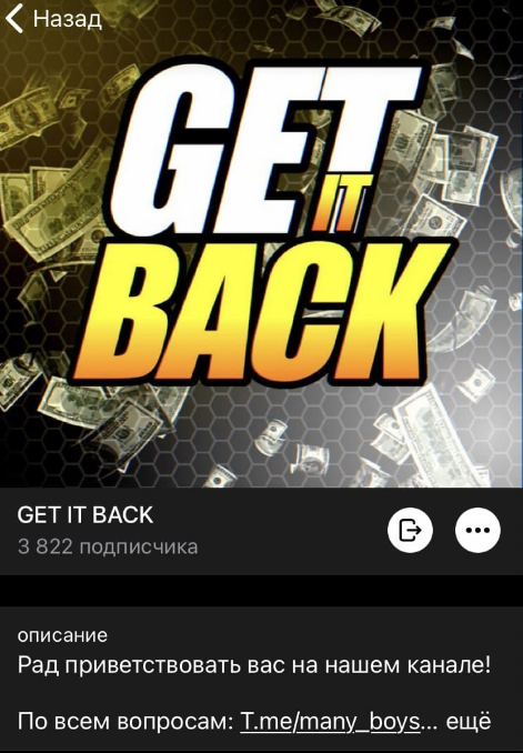 телеграмм GET IT BACK телеграмм GET IT BACK
