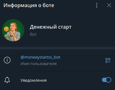 телеграмм Денежный старт