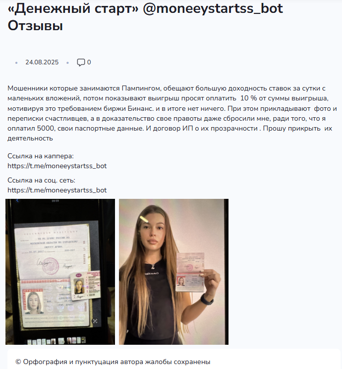 телеграмм Denezhnyy Start