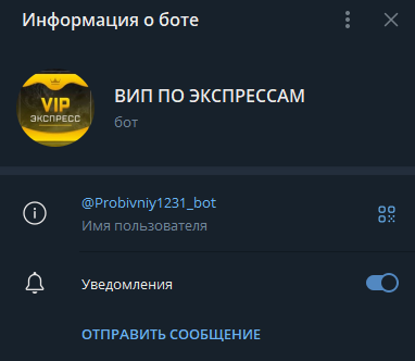 телеграмм ВИП ПО ЭКСПРЕССАМ