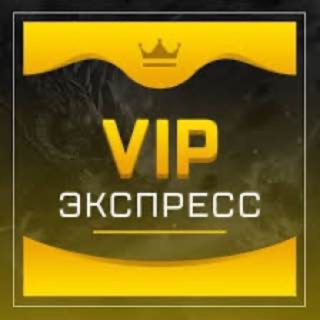 ВИП ПО ЭКСПРЕССАМ