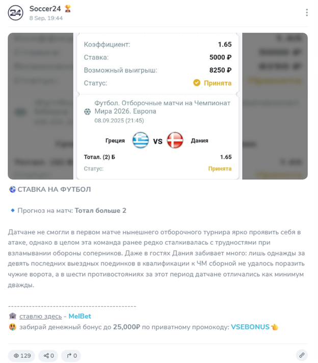 телеграм Соккер24 телеграм Соккер24