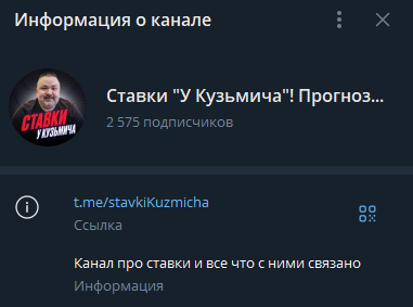 телеграмм Ставки у Кузьмича телеграмм Ставки у Кузьмича