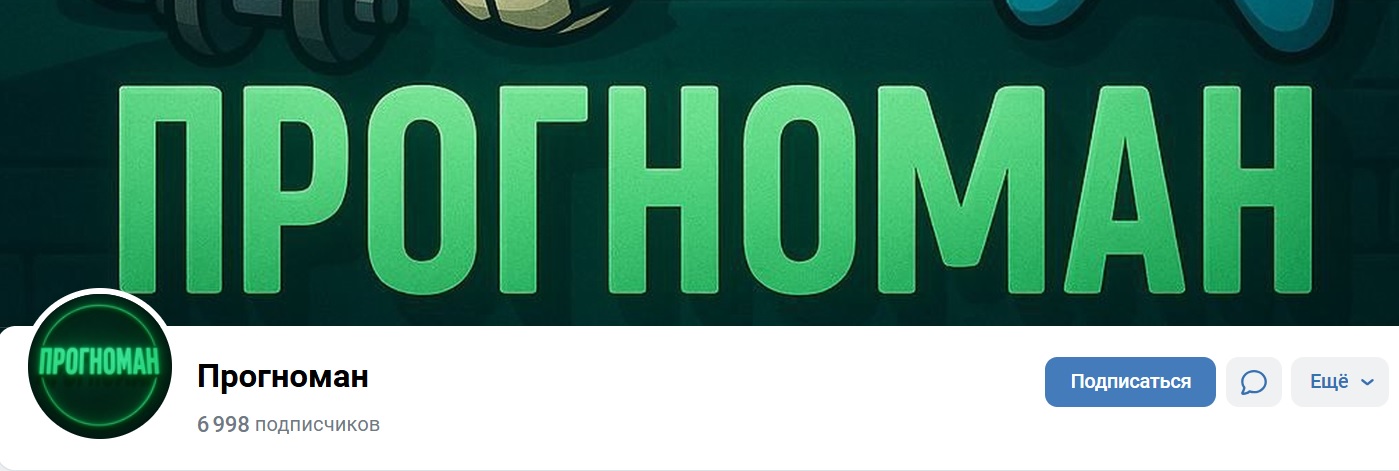 VK ПРОГНОМАН отзывы VK ПРОГНОМАН отзывы