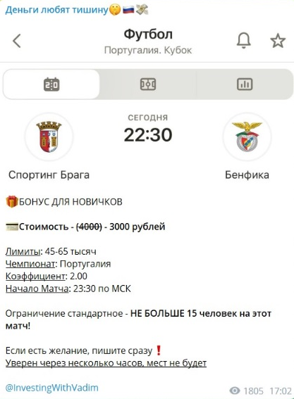 Продажа ординара на матч кубка Португалии Продажа ординара на матч кубка Португалии