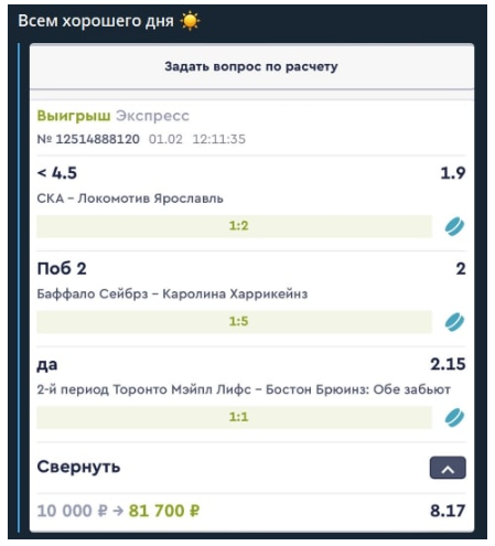 Скрин с личного кабинета в бк Скрин с личного кабинета в бк