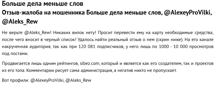 Жалоба на мошенника