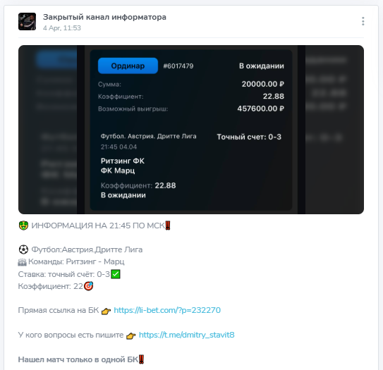Прогноз на точный счет