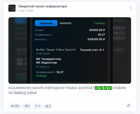 Результат пари