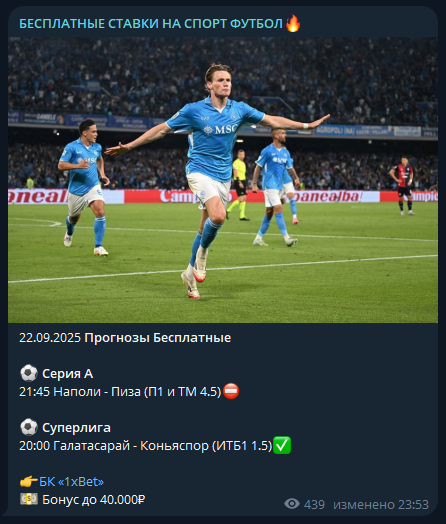 Telegram каппер Telegram каппер